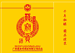 白酒包装莫府贡酒图片