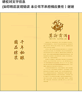 白酒包裝 莫府貢圖片