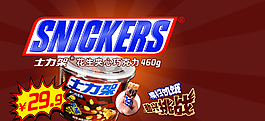 士力架廣告圖片