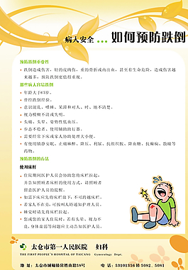 婦科住院病人防跌倒圖片