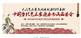 書畫展背景板幕布圖片