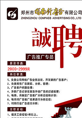 誠聘圖片