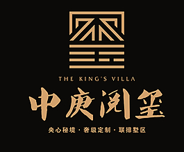 中庚閱璽圖片
