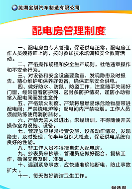 企業(yè)制度展板圖片