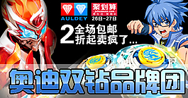 玩具鉆展圖淘寶首焦圖片