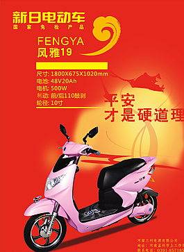 新日電動車宣傳頁圖片