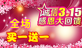 活动3.15图片
