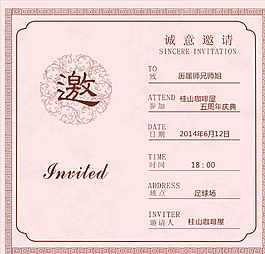 邀請函圖片