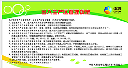 生产管理制度图片