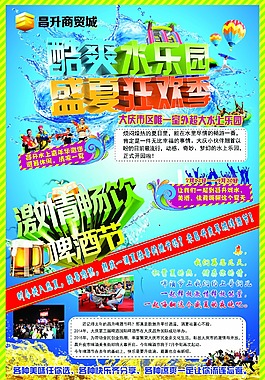 水上樂園