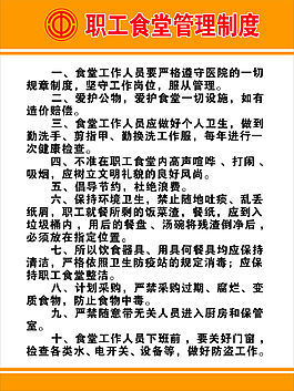 職工食堂管理制度