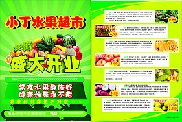 水果單頁水果DM單水果海報