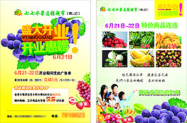 水果單頁水果DM單水果海報水果宣傳單