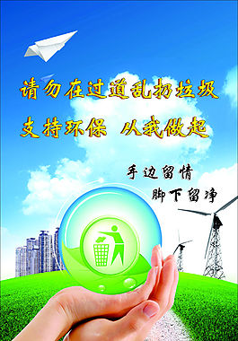 環(huán)保公益海報