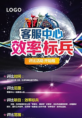 客服中心效率標兵