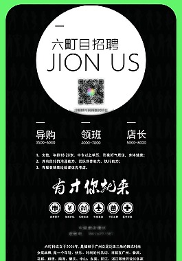 創意招聘海報公司招聘銷售招聘
