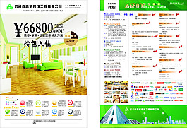 装饰公司宣传单A3