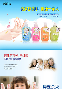 洗手液淘寶詳情頁