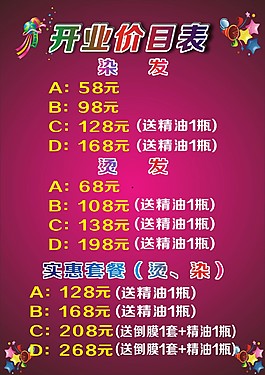 開業價目表