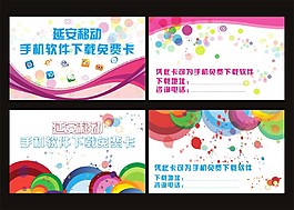 手機(jī)軟件下載免費(fèi)卡