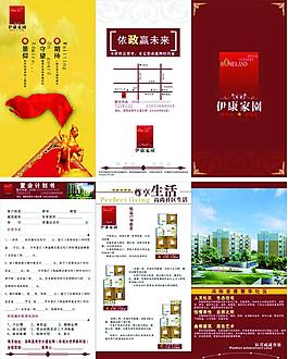 地產置業計劃書