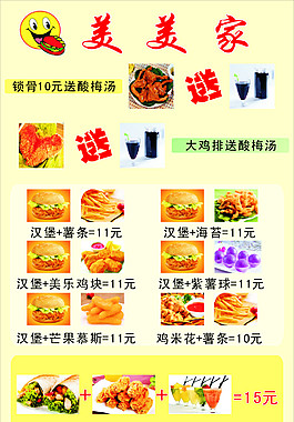 美美家價目表