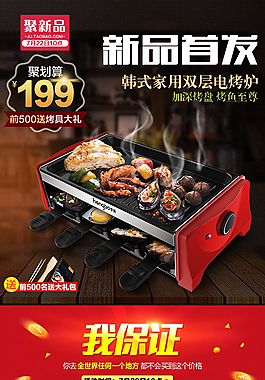 聚劃算詳情頁