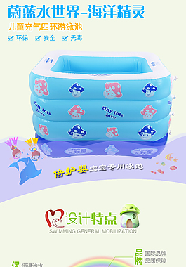兒童泳池淘寶詳情頁