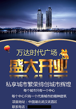 房地產(chǎn)海報(bào)