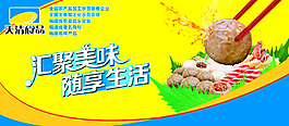 匯聚美味隨享生活