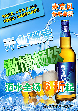 開業酬賓激情暢飲