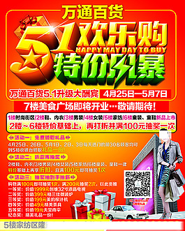 五一歡樂購