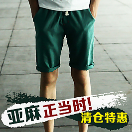 清倉促銷淘寶主圖直通車