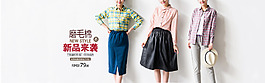 女裝新品上市首頁大海報(bào)