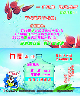 九鼎水業桶裝水名片