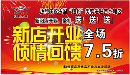 新店開業(yè)