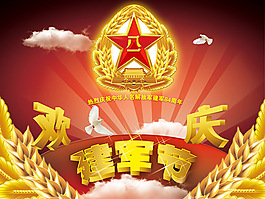 八一建军节海报