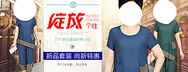女裝海報