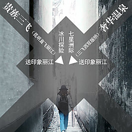 网站旅游素材