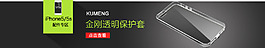 硅胶手机壳海报PSD下载