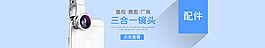 三合一手机摄像头全屏海报PSD下载