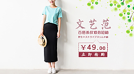 淘寶手機端清新海報