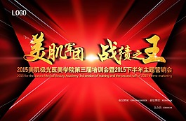 會議主題版