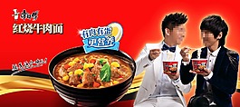 康師傅紅燒牛肉面