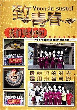 毕业纪念册