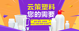原创云策塑料您的需要淘宝海报psd源文件