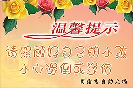 溫馨提示