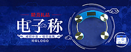 原创精美礼品电子称淘宝海报psd源文件
