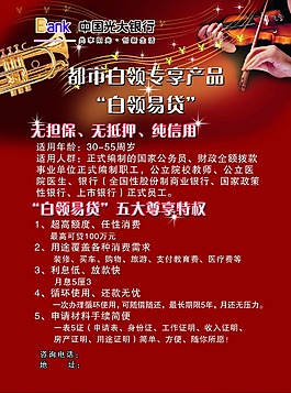 都市白領(lǐng)貸款
