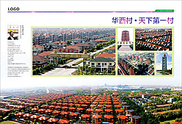 華西村
